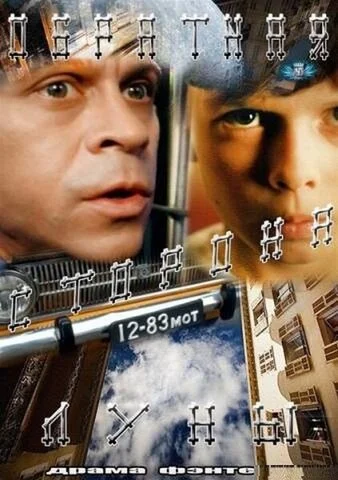 Обратная сторона Луны постер